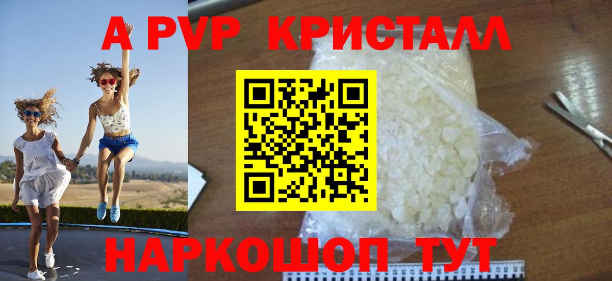 Alpha-PVP крисы CK Медногорск