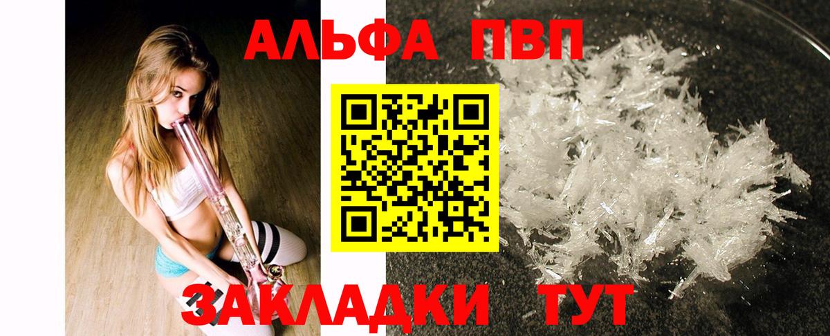 Альфа ПВП кристаллы Медногорск
