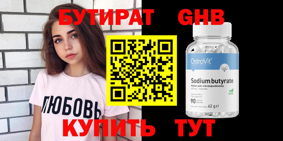 Бутират оксибутират Медногорск