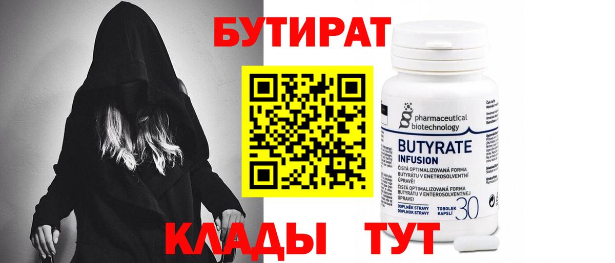 Бутират  Медногорск  Бутират BDO 