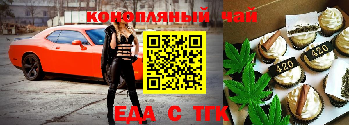 Печенье с ТГК марихуана  Вход с VPN  Медногорск 