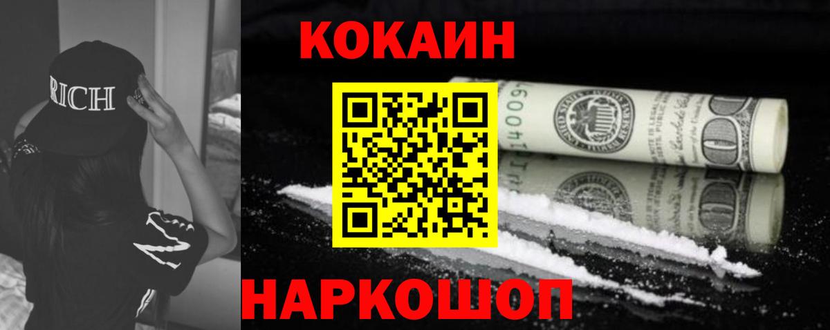 Медногорск  COCAIN VHQ  COCAIN Эквадор  Вход с VPN 