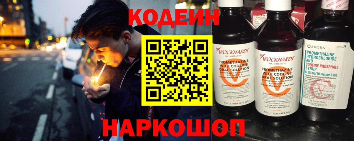 Codein напиток Lean (лин)  Кодеин Purple Drank  Медногорск 
