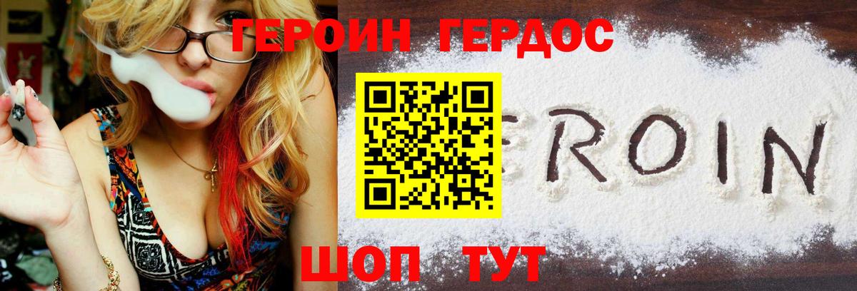 ГЕРОИН белый  Вход с VPN  Медногорск 