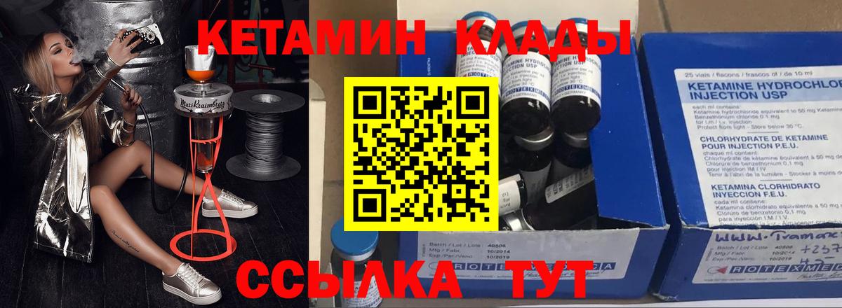 КЕТАМИН ketamine Медногорск